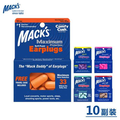 美国 MACKS 耳塞防噪音睡眠睡觉用宿舍降噪防吵隔音静音神器专业