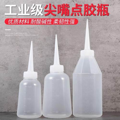 点胶瓶胶水瓶加厚尖嘴瓶尖嘴壶透明工业用点胶壶塑料胶瓶小油壶