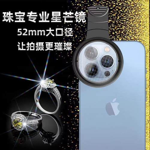 37mm52mm67mm星光镜头手机珠宝钻石星芒镜8线镜套装微距特效