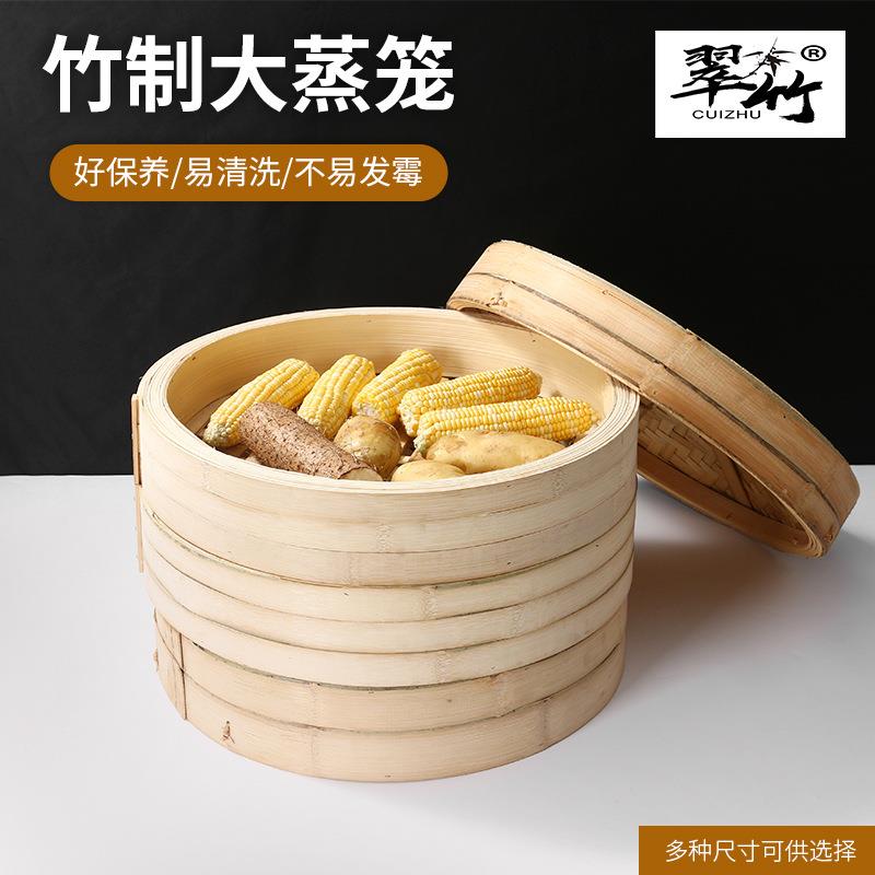5254公分加固大蒸笼背水全竹酒店商用蒸饭大包笼平口实心竹制笼屉