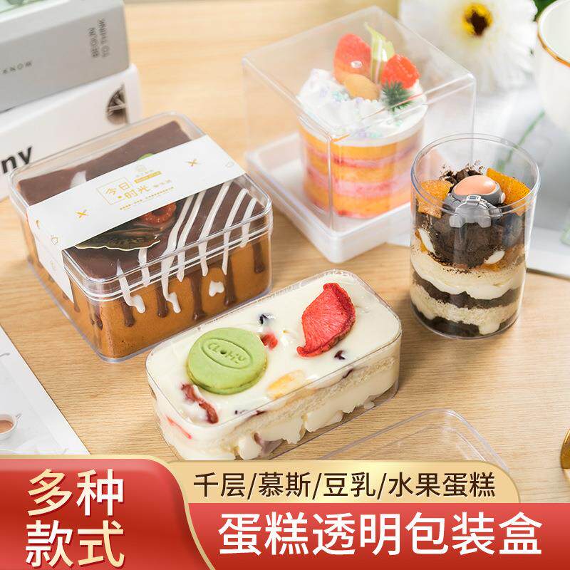 提拉米苏包装盒慕斯甜品盒水果捞酸奶蛋糕包装盒透明塑料打包盒子