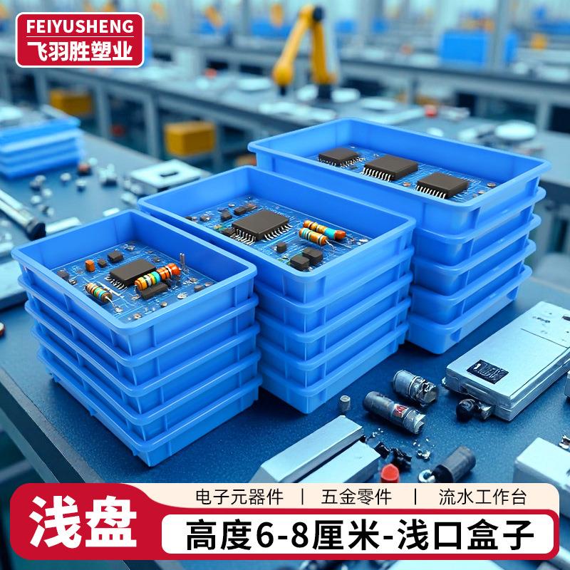 234号塑料长方形加厚胶盆工业物料盒浅盘包装周转箱零件盒