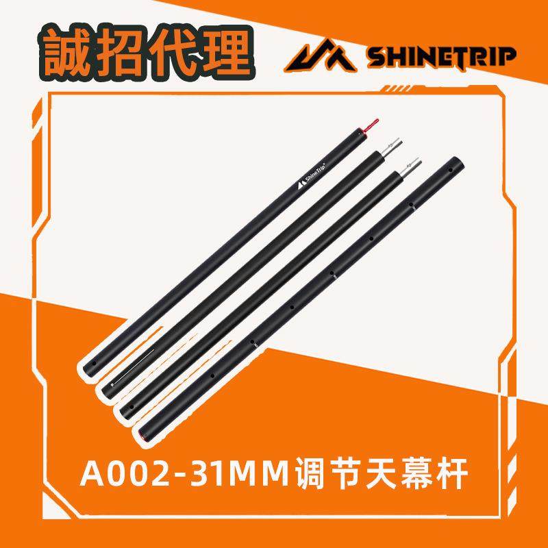山趣天幕杆4节铝合金支架户外露营帐篷门厅支撑杆加粗28mm弹扣杆