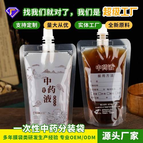 热销 中药袋一次性液体分装汤药袋凉茶药液大口透明自立吸嘴袋