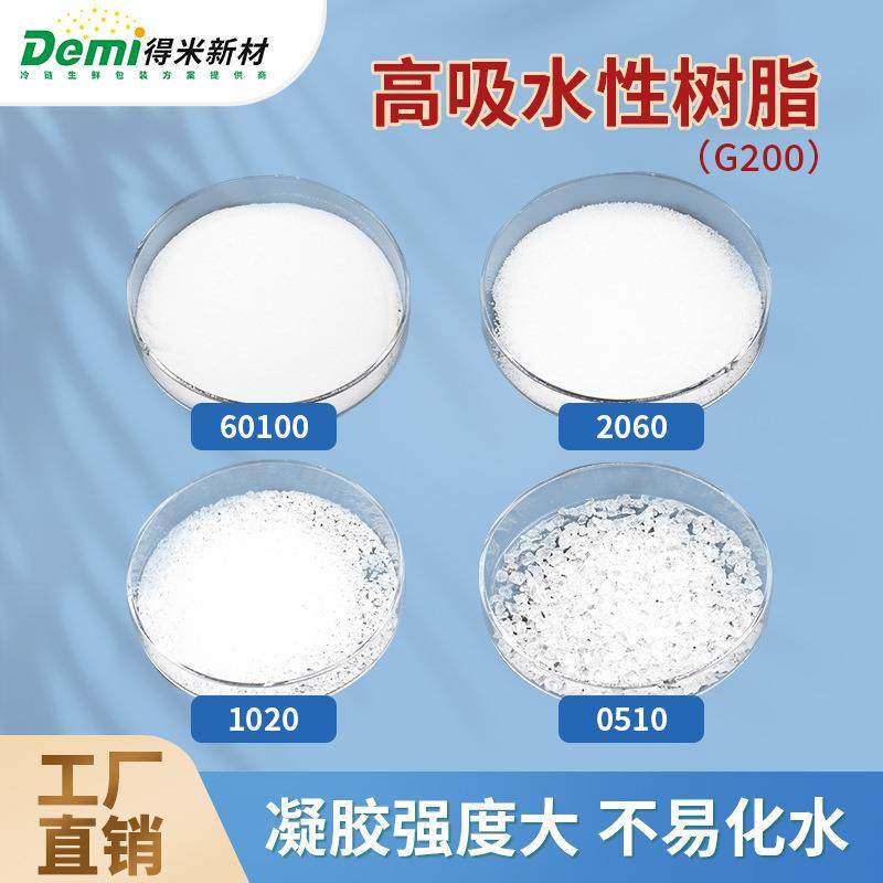 厂家现货供应高吸水性树脂SAP粉状颗粒冰垫冰袋冰枕蓄冷填充