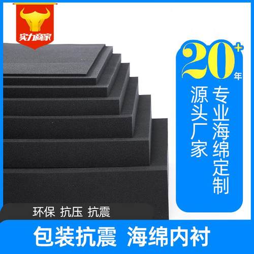 高密度大块海绵包装盒内衬内托黑色PU聚氨酯薄海绵片隔音防震垫厂