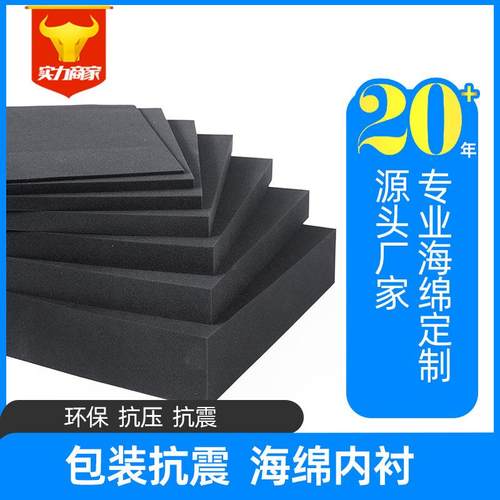 云创 高密度大块海绵包装内衬黑色聚氨酯pu海绵垫防震缓冲