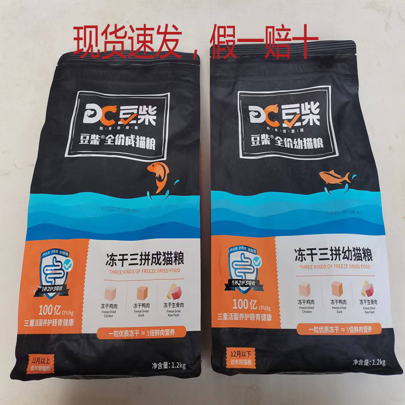 豆柴冻干猫粮三拼五谷全价1.2kg蓝猫波斯猫通用型6kg增肥发腮