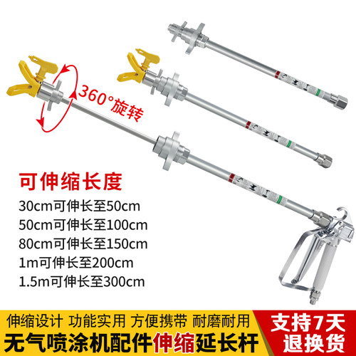 杰维尔喷涂机伸缩加长杆