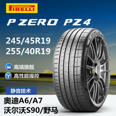 倍耐力轮胎适配奥迪A6A7/S90野马