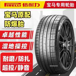 285 305 45R20 255 21适配宝马防爆 275 倍耐力轮胎245 315