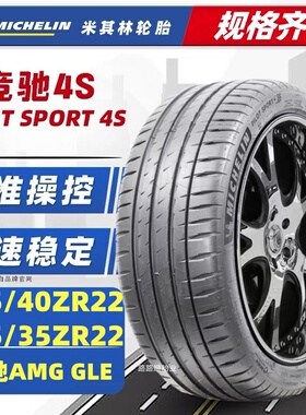米其林轮胎285/40R22 325/35R22 PS4S MO1适配奔驰AMGGLE53/GLE63