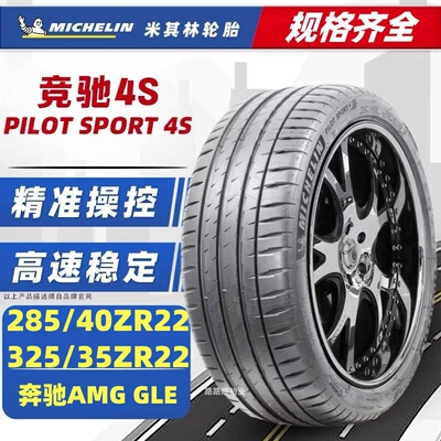 米其林轮胎285/40R22 325/35R22 PS4S MO1适配奔驰AMGGLE53/GLE63