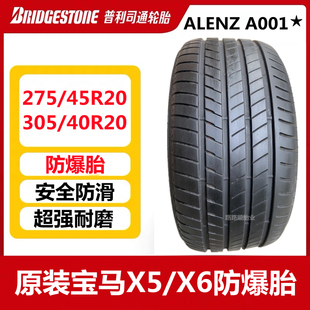 110 普利司通A001防爆275 40R20 305 112Y适配宝马X5X6轮胎 45R20