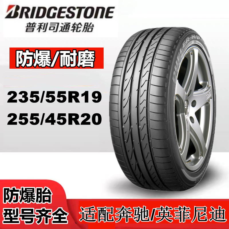 普利司通防爆胎适配QX50奔驰GLC