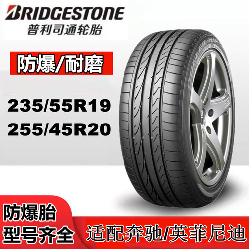 普利司通防爆胎适配QX50奔驰GLC