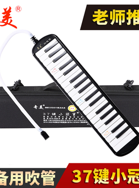 奇美口风琴37键小学生用EVA轻型硬盒黑色初学者儿童小冠军硬包