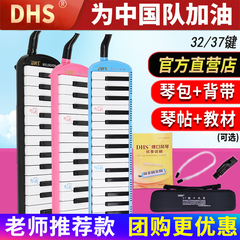 DHS口风琴37键32键小学生专用儿童专业演奏初学者吹管乐器口吹琴