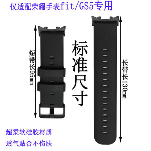 合适荣耀手表Fit/GS5专用加长款大码硅胶带柔软舒适透气替换表带