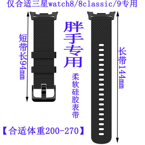 合适三星Watch8/8classic/9专用