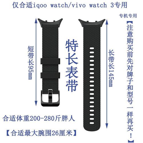 合适VIVO Watch 3/iqoo watch专用特长款表带硅胶大码防水防汗带