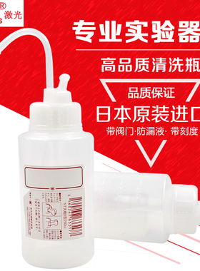 日本进口NT白色塑料刻度喷码机清洗瓶弯头冲洗吹气溶液250ML 洗瓶