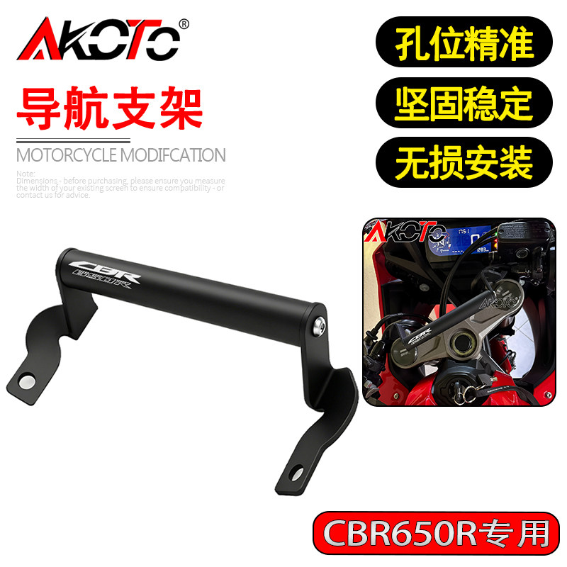 适用本田CBR650R 19-26款 改装手机导航支架多功能扩展横杆拓展杆图片
