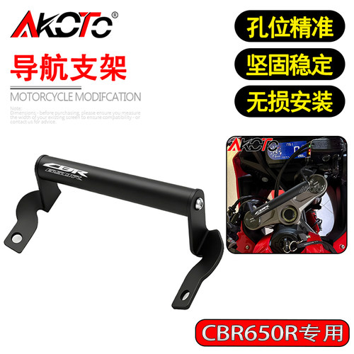 适用本田CBR650R 19-26款 改装手机导航支架多功能扩展横杆拓展杆