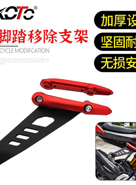 适用钱江赛921 Super921 改装后脚踏移除支架排气吊架 排气防摔球