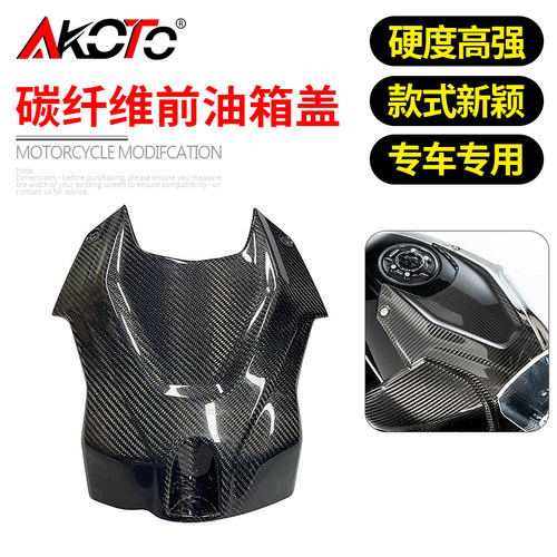 S1000RR改装外壳碳纤维前油箱盖