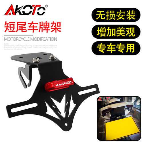 适用凯越450RR 新玩家/曼岛450RR改装短尾车牌架牌照架牌照框配件