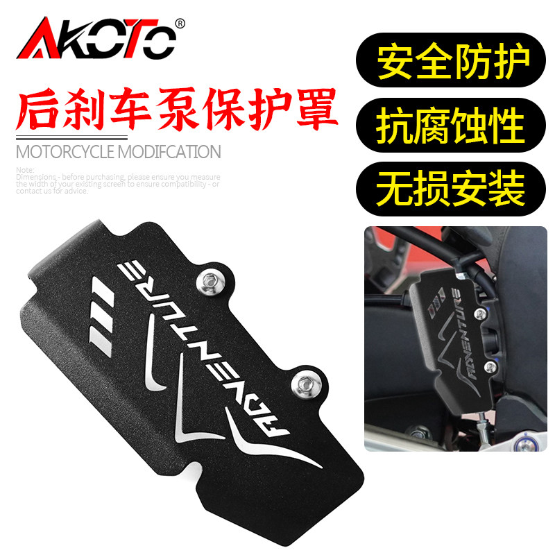 23-24适用凯越800X 改装后刹车泵保护罩 后刹车护板刹车管保护盖