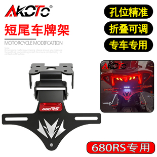适用钱江26款赛600 赛680RS 改装短尾折叠车牌架牌照架牌照框配件