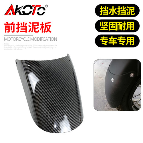 适用于豪爵TR300摩托车前挡泥板挡泥瓦加长前挡泥防泥防水改装
