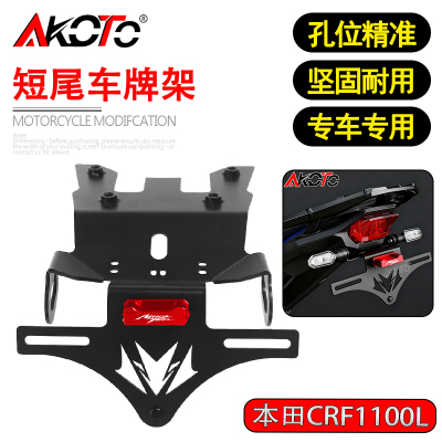 20-26款适用本田CRF1100L Africa Twin 非洲双缸 改装短尾车牌架