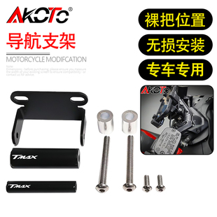 适用雅马哈TMAX560 TMAX530 改装VRX裸把手机导航支架XMAX300支架