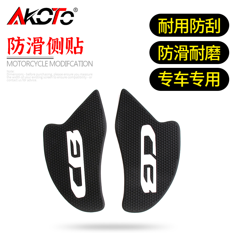 本田CB300RCB650R改装防滑侧贴