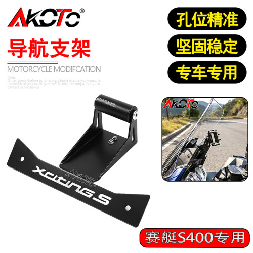 适用光阳赛艇S400 台产进口S400 改装手机导航支架多功能扩展支架