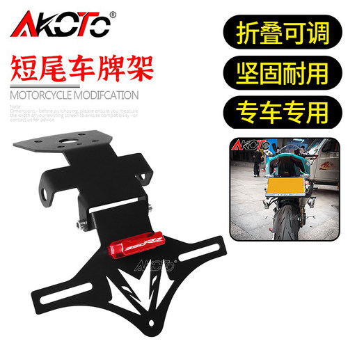 适用凯越350RR 赫雷兹 改装短尾折叠车牌架固体牌照架牌照框配件