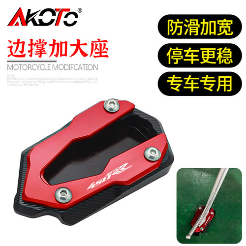 适用凯越450RR 321F-CAFE 改装边撑加大座加宽防滑脚撑加大垫配件