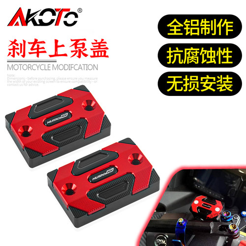 三阳上泵盖改装铝合金油壶油杯盖