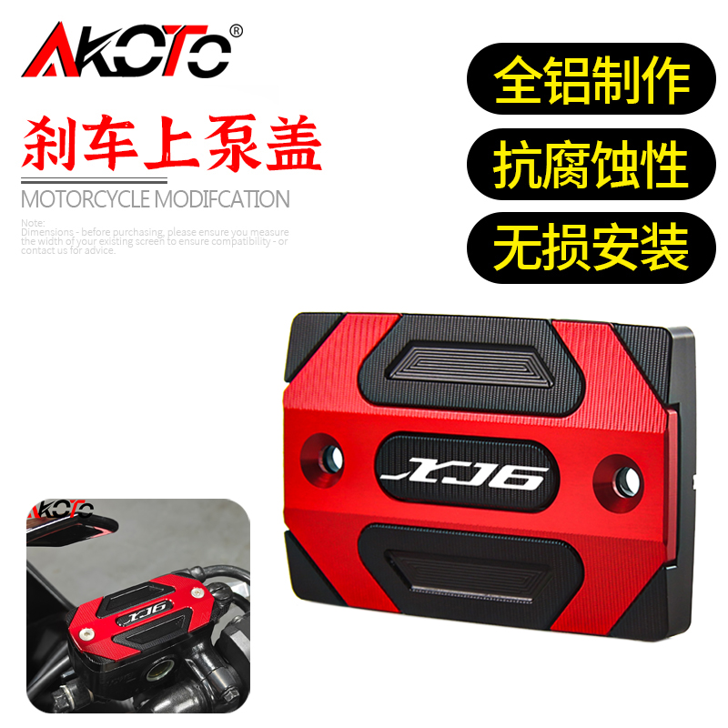 AKOTO上泵盖帽改装铝合金油壶盖