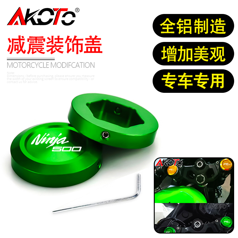 适用川崎NINJA500 NINJA400 改装铝合金前减震调节码装饰盖配件