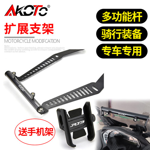 宗申赛科龙RT3导航支架