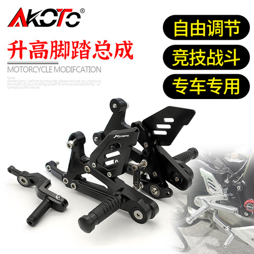 凯越450RR改装升高脚踏总成