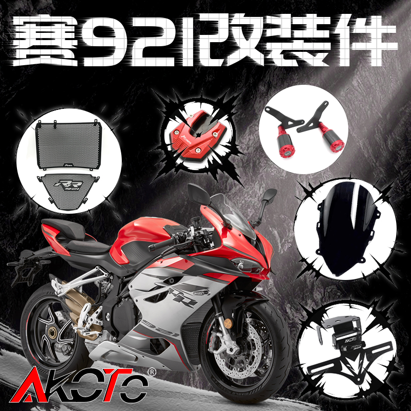 适用赛921改装件风挡防摔球护杠短尾透明离合盖定风翼后视镜边撑