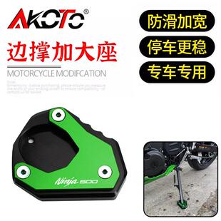 适用川崎NINJA500 Z500 改装边撑加大座脚撑加大防滑边撑垫改装件