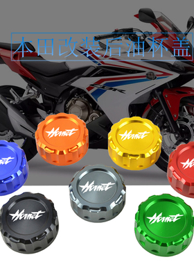 适用Hornet CB600F CB919/600/599/1000R改装后刹车油杯盖 油壶盖