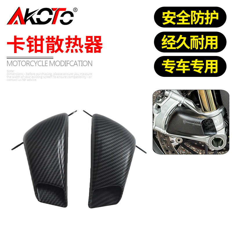 适用奥古斯塔 Brutale800/1000 Dragster800 改装卡钳碟盘散热器