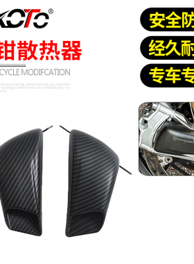 适用奥古斯塔 Brutale800/1000 Dragster800 改装卡钳碟盘散热器